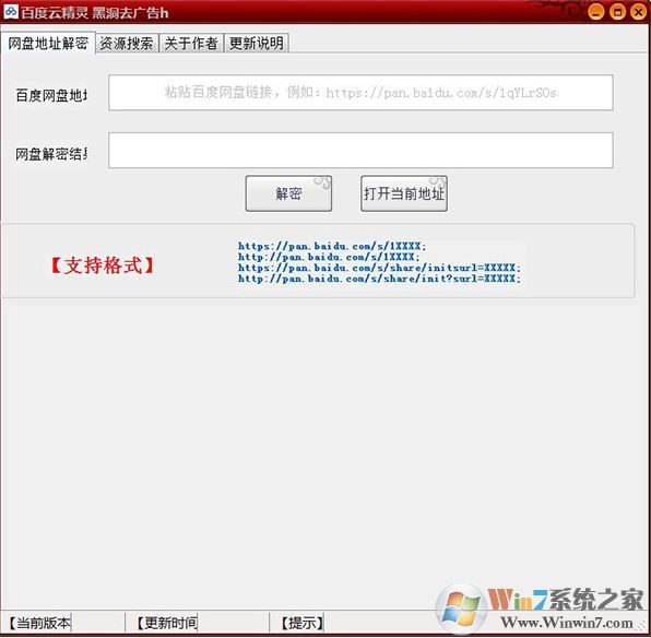 百度云精靈綠色版v1.3(百度網(wǎng)盤資源密碼提取工具)