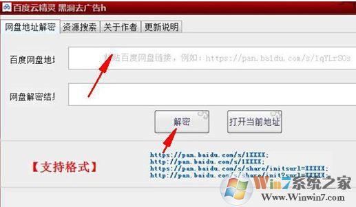 百度云精靈綠色版v1.3(百度網(wǎng)盤資源密碼提取工具)