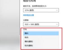 win10系統(tǒng)怎么旋轉(zhuǎn)屏幕？教你win10旋轉(zhuǎn)屏幕的操作方法