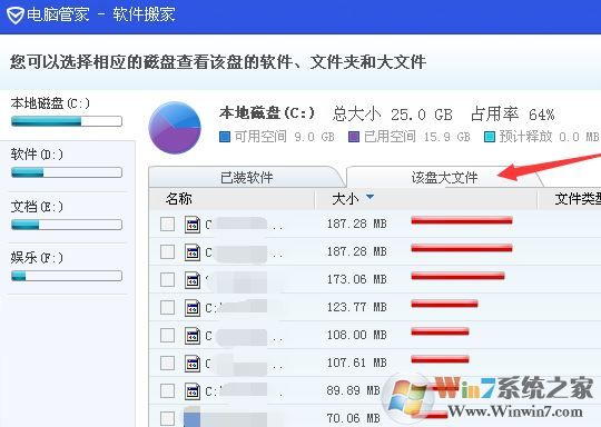 win7系統(tǒng)怎么查找磁盤中大文件？教你使用電腦管家清理磁盤大文件