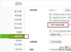 360瀏覽器怎么禁用JS腳本？禁用腳本解決網(wǎng)頁不能復(fù)制等問題