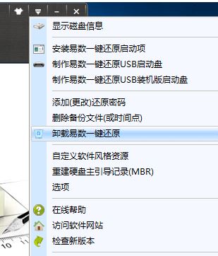 易數(shù)一鍵還原如何卸載干凈？教你徹底卸載易數(shù)一鍵還原方法
