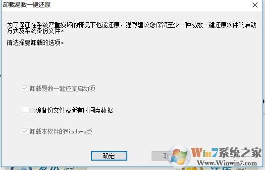 易數(shù)一鍵還原如何卸載干凈？教你徹底卸載易數(shù)一鍵還原方法