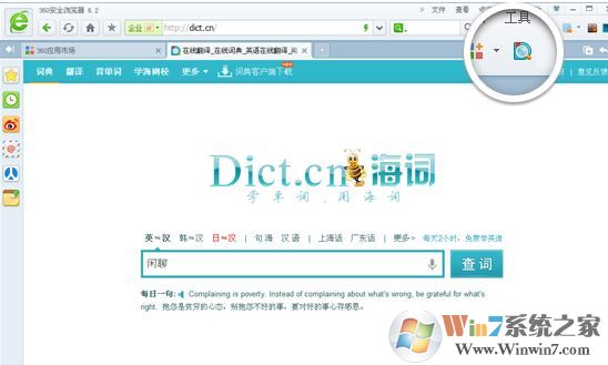 海詞詞典網(wǎng)頁(yè)插件v1.0(360瀏覽器專用)