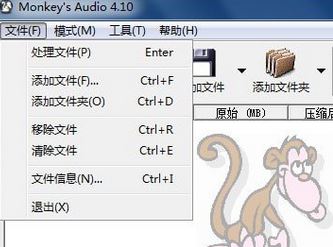 monkeys audio 漢化(ape無損壓縮工具)v4.55免費版