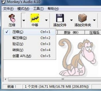 monkeys audio 漢化(ape無損壓縮工具)v4.55免費版