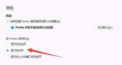 火狐瀏覽器總出現(xiàn)空白頁怎么回事？火狐瀏覽器自動空白頁解決方法
