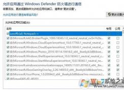 win10如何單獨禁止一個UWP應用聯(lián)網(wǎng)？（已解決）