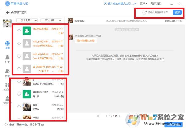 微信聊天記錄修復(fù)失敗怎么辦？微信聊天記錄修復(fù)失敗解決方法