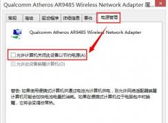 Win10睡眠后Wifi自動斷開怎么辦？睡眠不斷開wifi的解決方法