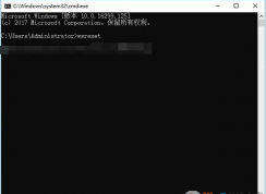 教你如何使用wsreset命令清理Win10應(yīng)用商店緩存