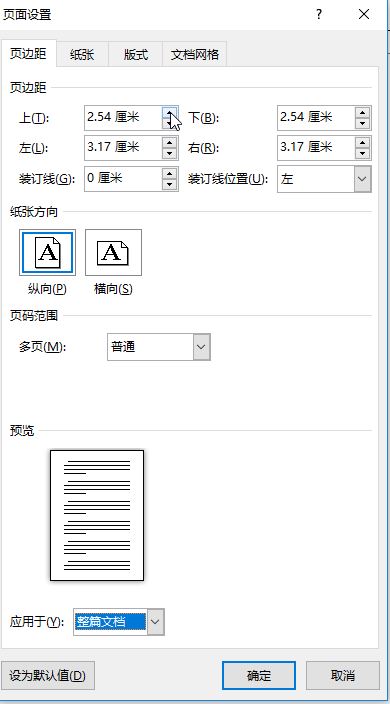 怎么調整word 2016上下左右的邊距？教你調整┘ └邊角大小的方法