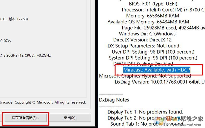 win10此設(shè)備不支持接收 Miracast 無(wú)法投影該怎么辦？（已解決）