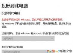 win10此設(shè)備不支持接收 Miracast 無法投影該怎么辦？（已解決）