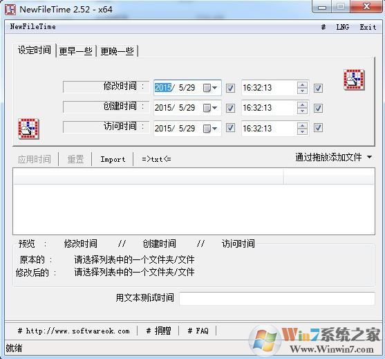NewFileTime 綠色漢化版(文件時(shí)間修改器)v3.44