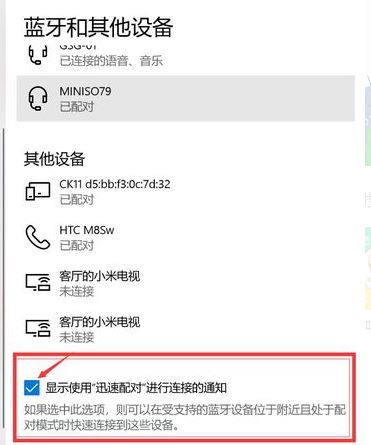 win10藍(lán)牙:請(qǐng)檢查PIN并嘗試重新連接 解決方法