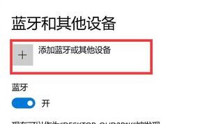 win10藍(lán)牙:請(qǐng)檢查PIN并嘗試重新連接 解決方法