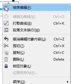 CorelDRAW X4無法關(guān)閉:當(dāng)前正在編輯框精確剪裁 怎么辦?