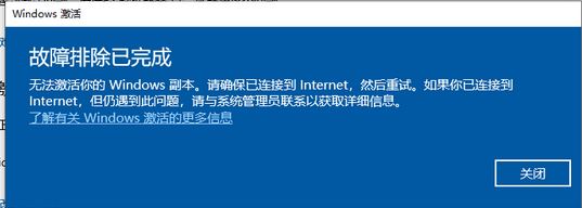 win10無法激活:請確保已連接到Internet 怎么辦?