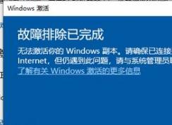 win10無(wú)法激活：請(qǐng)確保已連接到Internet 怎么辦？