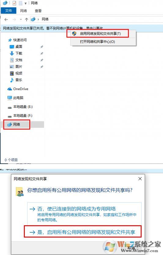 win10網(wǎng)絡(luò)中看不到自己電腦以及其他用戶共享的文件夾怎么辦？