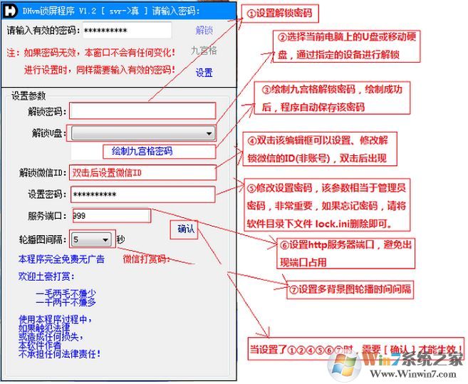 DHvm(計算機鎖屏工具)