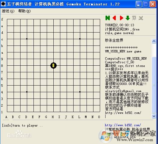 五子棋終結(jié)者v2.2(計算機執(zhí)黑必勝)最新免費版