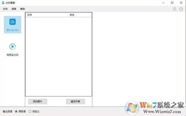 水印管家最新破解版v1.1.0.14(圖片/視頻去水印工具)