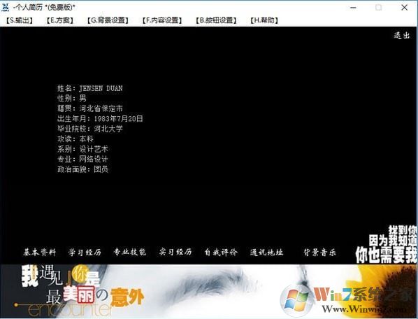 制作個(gè)人簡歷工具