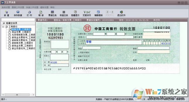 文正票據(jù)通破解版下載