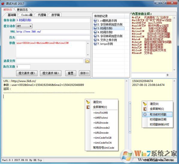 調(diào)試大叔(http接口調(diào)試工具)v2.1.0綠色版