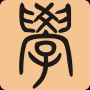 想學(xué)嗎(個(gè)人知識管理工具軟件)