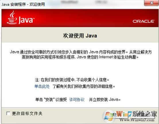 java環(huán)境下載