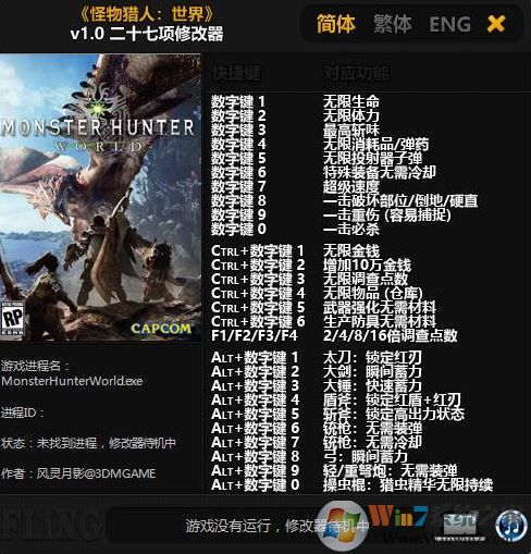 怪物獵人世界二十七項(xiàng)修改器v1.0免費(fèi)