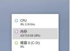Win10技巧：開(kāi)啟CPU,內(nèi)存,磁盤(pán),GPU,網(wǎng)絡(luò)率迷你資源監(jiān)視窗口