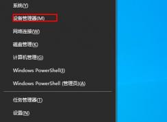 Win10怎么回退顯卡驅(qū)動(dòng)程序？Win10回滾驅(qū)動(dòng)方法