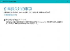 Win10 1903此電腦無法將升級(jí)到Windows10怎么辦？斷網(wǎng)可破