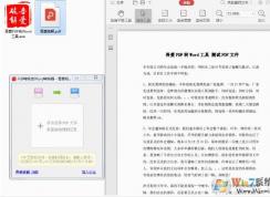 Win10系統(tǒng)下怎么把PDF轉(zhuǎn)換為WORD文檔？PDF轉(zhuǎn)換WORD方法