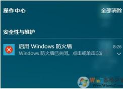 Win10怎么關(guān)閉安全性與維護通知消息？禁止安全性與維護消息方法