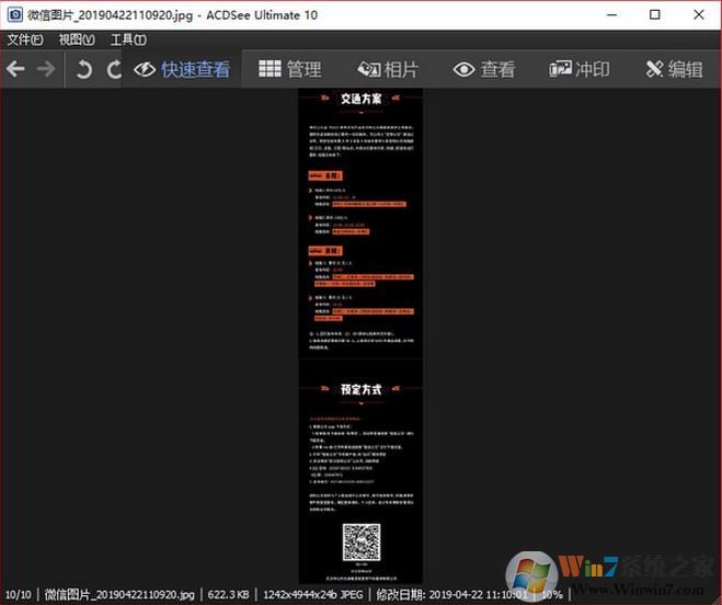 ACDSee Ultimate v10最新漢化破解版(看圖軟件)