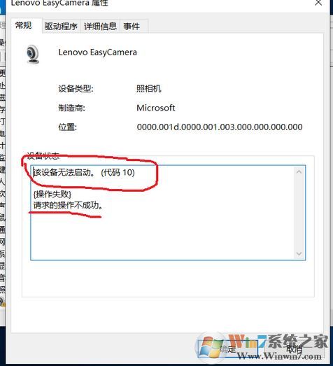 win10系統(tǒng)Lenovo EasyCamera 該設(shè)備無法啟動(代碼10)的解決方法