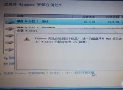 Windows10無法安裝到MBR磁盤的解決方法