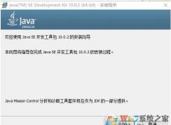 jdk安裝教程圖解,Win10系統(tǒng)安裝jdk步驟+配置完美教程