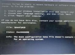 Win10引導文件BCD文件誤刪或損壞啟動錯誤0xc0000098的解決方法