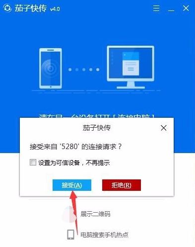 茄子快傳怎么用？茄子快傳電腦客戶端使用方法教程