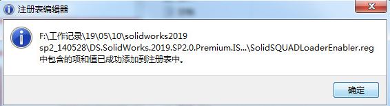 SolidWorks Premium Edition V2019 64位中文破解版(3D設(shè)計(jì)軟件)