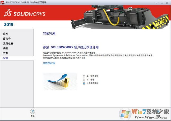 SolidWorks Premium Edition V2019 64位中文破解版(3D設(shè)計(jì)軟件)