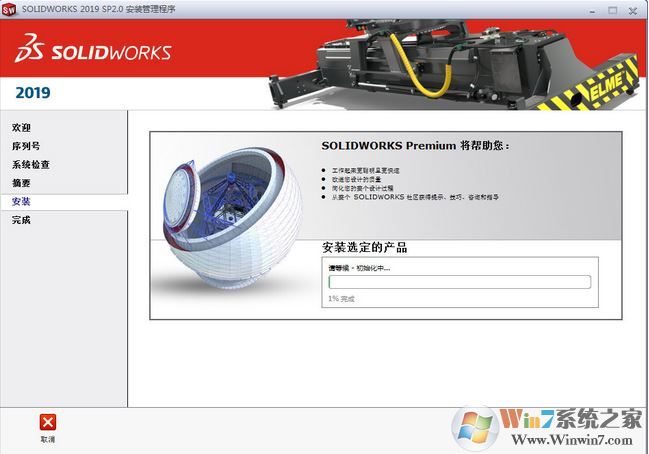 SolidWorks Premium Edition V2019 64位中文破解版(3D設(shè)計(jì)軟件)