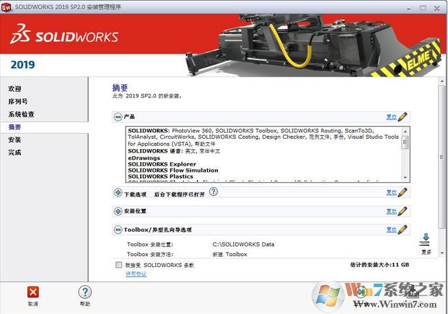 SolidWorks Premium Edition V2019 64位中文破解版(3D設(shè)計(jì)軟件)