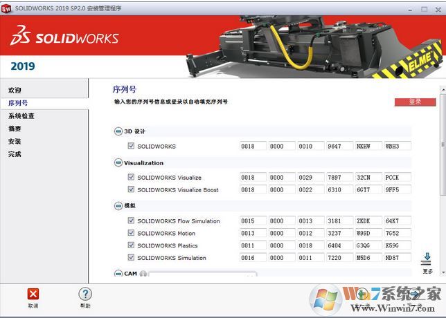 SolidWorks Premium Edition V2019 64位中文破解版(3D設(shè)計(jì)軟件)